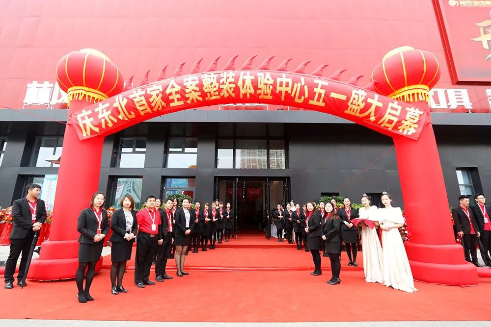 萬(wàn)眾矚目，眾望盛啟！東北首家全案整裝體驗(yàn)中心盛大啟幕！