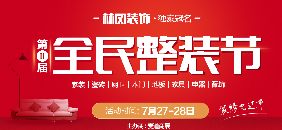 第二屆全民整裝節(jié)參與攻略，八大亮點引爆全場