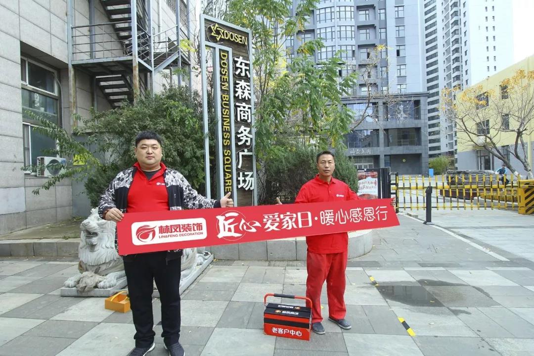 林鳳匠心愛家日，暖心感恩行